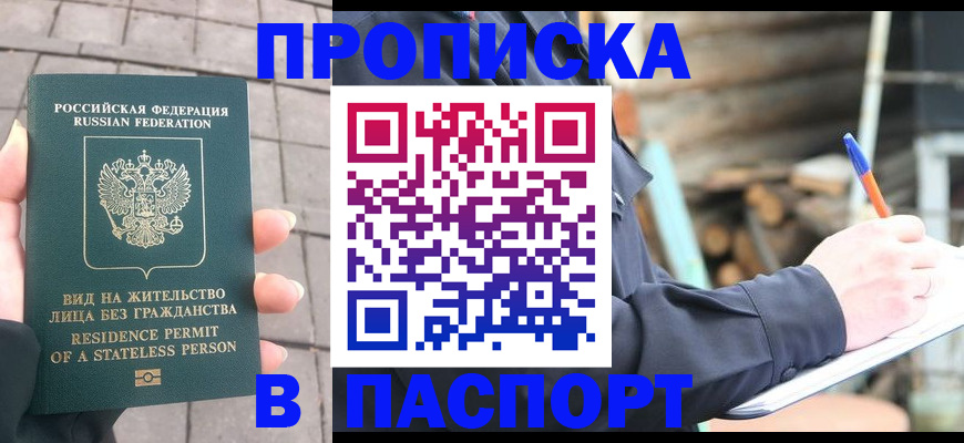 прописка гарантия в Тейково